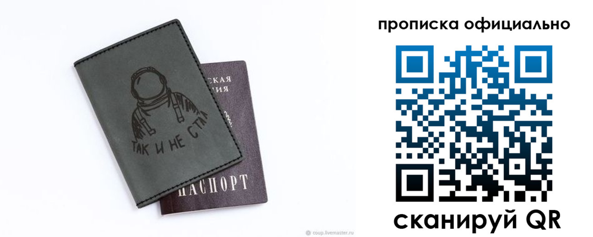 прописка в Стерлитамаке