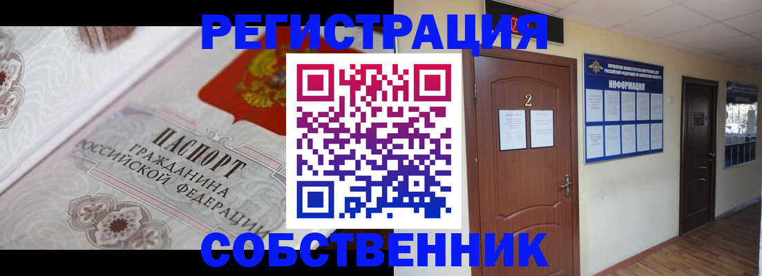 прописка 2025 в Стерлитамаке