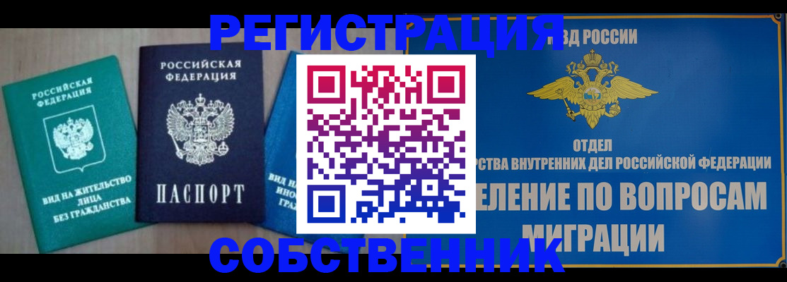 временная регистрация адрес в Стерлитамаке