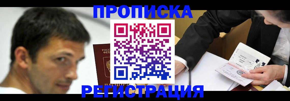 прописка иностранных граждан в Стерлитамаке