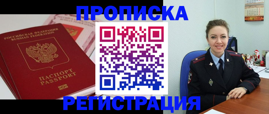 прописка гарантия в Стерлитамаке