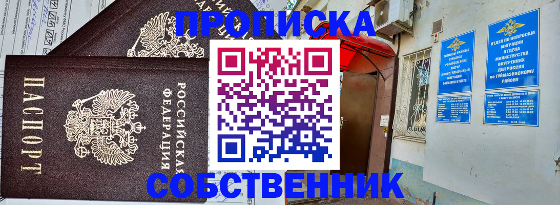 прописка иностранных граждан в Стерлитамаке