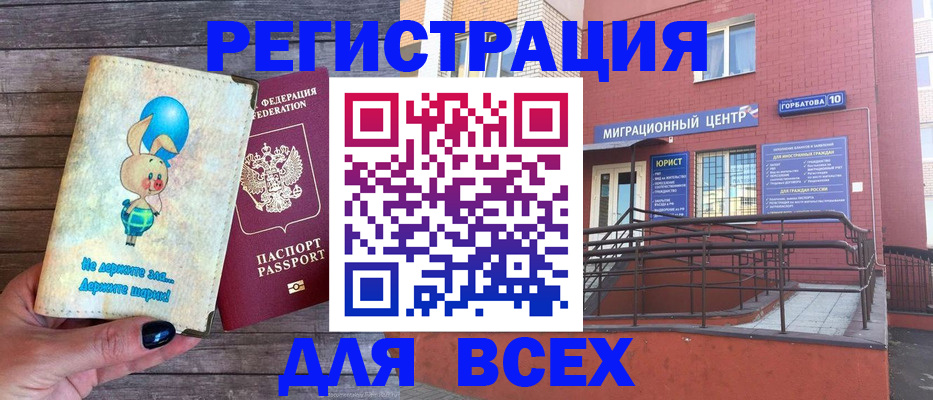 прописка 2025 в Стерлитамаке